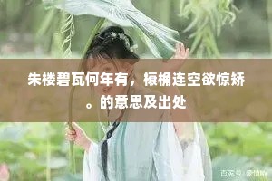 凭仗花间拜新月，重添新篆炷春愁。上一句是什么？