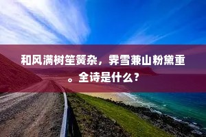 强记博闻成语的解释