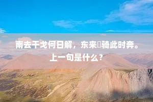 南窗无事倦春妍，绣罢沉香火底眠。的意思及出处