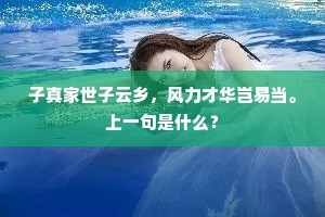 清梦却同飞絮杳，误随双蝶度秋千。全诗是什么？
