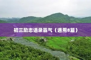 干净情感治愈文案长句摘抄（精选40句）