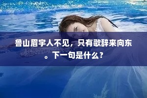 想因不尽山阴兴，留向丹青入梦清。的解释