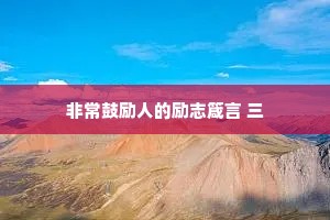 干净治愈的情感文案（精选40句）