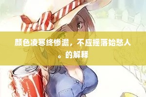强不知以为知成语的拼音