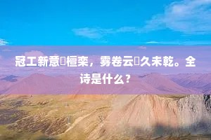 强得易贫成语的释义