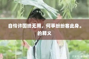 强凫变鹤成语的解释
