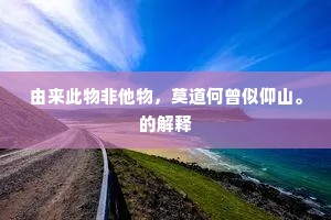 强识博闻成语的释义