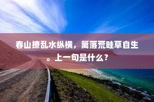 一声惊觉晓莺啼，帘筛半枕梨花月。全诗是什么？