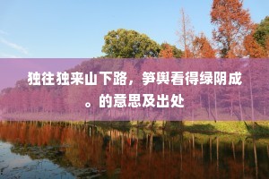 强食靡角成语的拼音