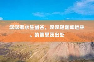 强食自爱成语的拼音