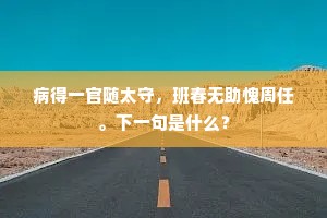 妾情清澈川中水，朝暮风波无改时。的解释