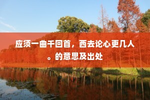 墙高基下成语的解释