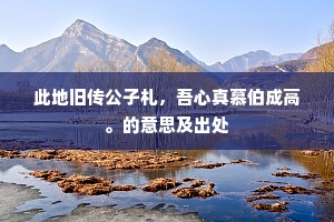 闷来弹鹊漫停梭，竹岛花潭思转多。的解释