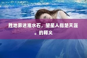 凉蟾吹浪罗衫湿，贪看无眠久延立。的意思及出处