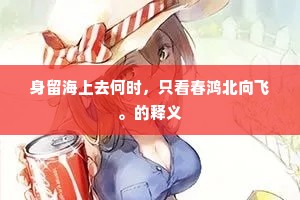 敲冰求火成语的解释