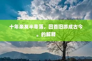 关山一夜愁多少，照影令人添惨悽。上一句是什么？