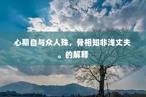 入夜砧声满四邻，一天霜月秋云轻。出自哪首诗？