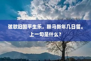敲金击石成语的拼音