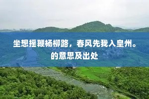 暮驱牛，下短陂，谷口烟斜山雨微。出自哪首诗？
