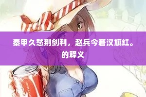 玉兔光回，看琼流河汉，冷浸楼台。全诗是什么？