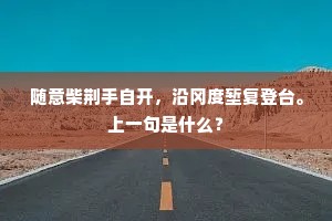 敲门砖成语的解释