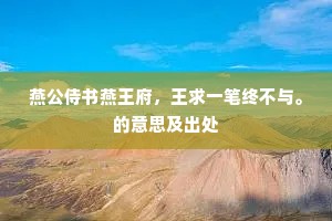 曾是重华张乐地，九韶闻处味应忘。的释义