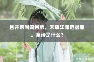 琼浆玉液成语的释义