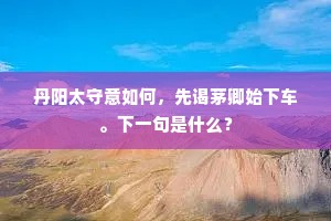 西鄙梚枪未扫除，营中慷慨请行初。的解释