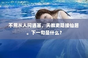 宣室喜闻延贾谊，茂陵久欢滞相如。的释义