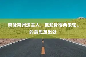琼楼金阙成语的解释