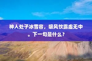 阳春郢客传新唱，暮雨高堂梦昔游。的释义