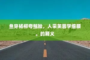 秋高马肥成语的解释