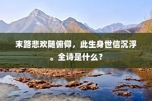 旧僚送别倾三省，御醴分甘倒百壶。上一句是什么？