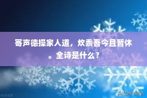 秋高气爽成语的解释