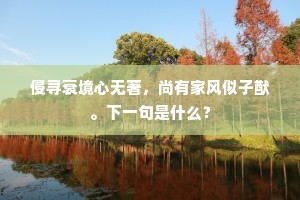 秋收东藏成语的释义