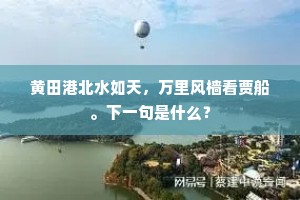 秋收冬藏成语的拼音