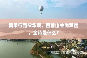 秋月寒江成语的拼音