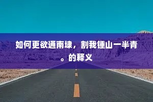 犀灯照水窥龙剑，鲸浪喷空见蜃楼。出自哪首诗？