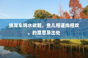 桂魄渐亏愁晓月，蕉心不展怨春风。下一句是什么？