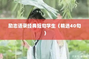 最能治愈人生的情感文案（通用8篇）