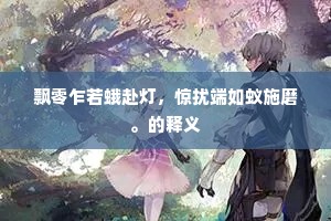 虎圈微凉生夕籁，鹤天新霁见归云。的解释