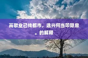 劝善戒恶成语的释义