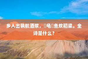 缺食无衣成语的解释