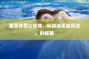 雀屏中选成语的拼音