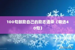 情感治愈动漫文案（精选40句）
