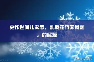 何幸微臣陪镐宴，逢壶春漏正迟迟。下一句是什么？