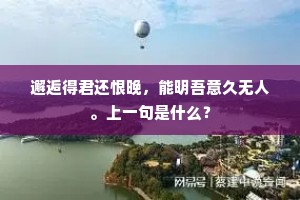 三尺旧章闲玉律，八行优诏下金銮。的意思及出处