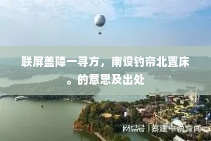 鹊巢鸠占成语的解释