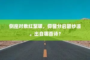 帝临宣室方前席，民值唐年恥画冠。下一句是什么？