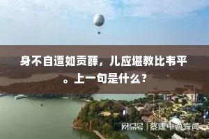 鹊反鸾惊成语的解释